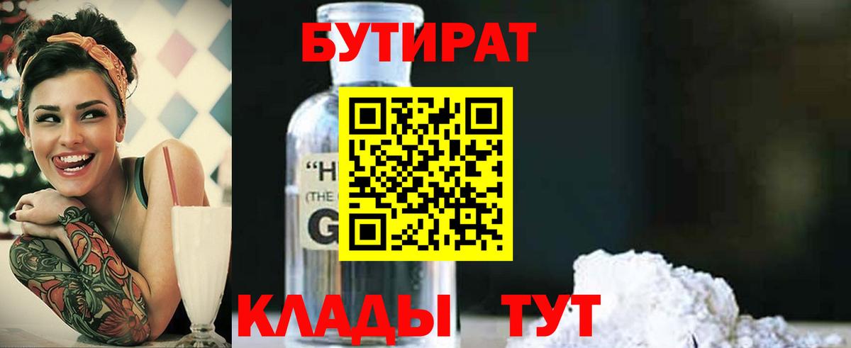 БУТИРАТ 99%  БУТИРАТ  Изобильный  Вход с VPN 