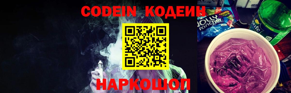 Кодеин напиток Lean (лин)  Вход с VPN  Изобильный 