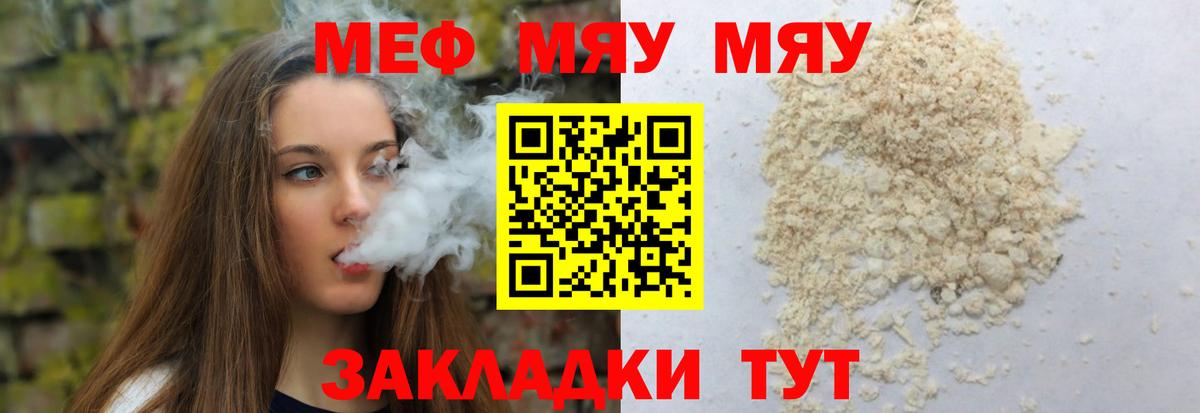 Меф мяу мяу кристаллы Изобильный